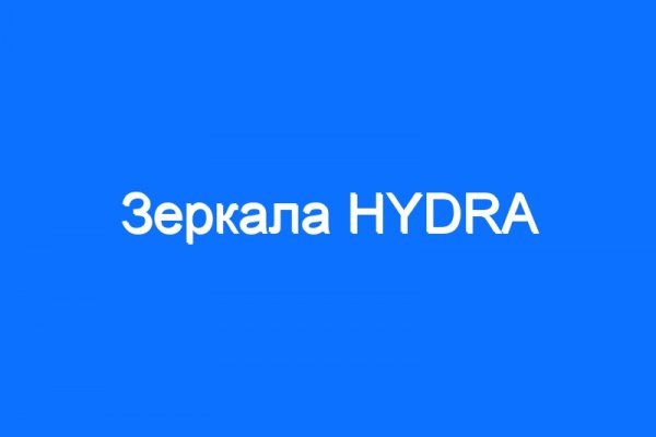 Hydra маркетплейс